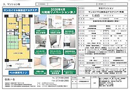 サンロイヤル新田辺アカデミア1号館