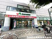 マルエツ調布店まで約1100ｍ