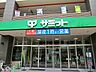 周辺：必要な食品や日用品が揃い、品揃えが豊富で、店舗内も広いため快適に買い物しやすいです。