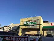 業務スーパー大宮堀の内店まで270ｍ