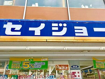 くすりセイジョー柿生駅前店まで593ｍ