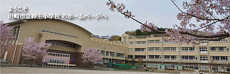 川崎市立柿生小学校まで416ｍ