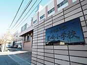 名古屋市立星崎小学校 580m