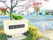 南野第三公園 1060m