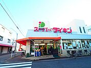 スーパーダイキン 観音店 400m