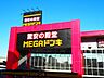 周辺：MEGAドン・キホーテ 名四丹後通り店 530m
