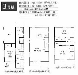 横浜市保土ケ谷区常盤台II　新築戸建全3棟