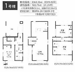 横浜市保土ケ谷区常盤台II　新築戸建全3棟