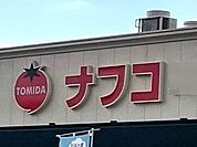 ナフコトミダ貴船店まで　790m　徒歩約10分