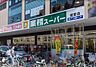 周辺：【スーパー】業務スーパー 経堂店まで908ｍ