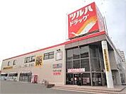 ツルハドラッグ厚別東2条店 1947m
