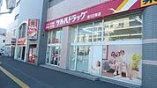 ツルハドラッグ澄川3条店 1826m