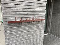 北海道札幌市豊平区平岸三条17丁目：物件画像／エムズ本店　株式会社エムズ