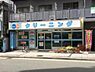 周辺：【クリーニング】コインズ 元町3丁目店まで148ｍ