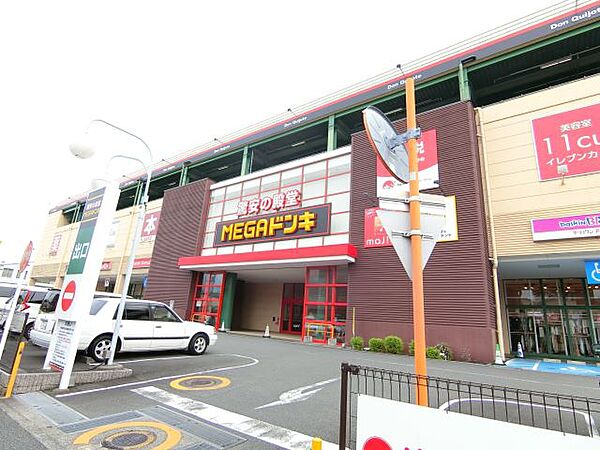 画像24:ショッピング施設「MEGAドン・キホーテまで940m」