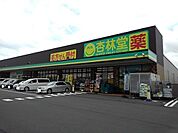 ドラッグストア 「杏林堂薬局富士厚原店まで649m」