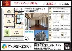 グランスイート平城山 3LDKの間取図画像