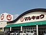 周辺：【スーパー】マルキョウ　二日市店まで1788ｍ