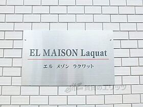 エルメゾン　ラクワット 101 ｜ 滋賀県草津市渋川（賃貸アパート1R・1階・26.28㎡） その18