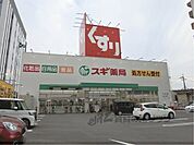 スギ薬局　瀬田東店まで500メートル