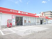 キリン堂　南彦根店まで350メートル