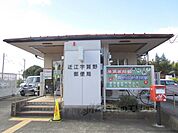 近江宇賀野郵便局まで550メートル