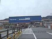 アヤハディオ　西大津店まで1000メートル