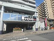 フレスコ　ZEZE店まで550メートル