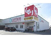 スギ薬局　長浜インター店まで800メートル