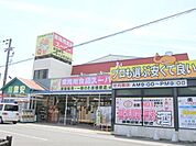 業務用食品スーパー　安土店まで600メートル