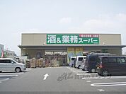 業務スーパー　下鳥羽店まで340メートル