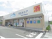 ウエルシア　木津川州見台店まで550メートル