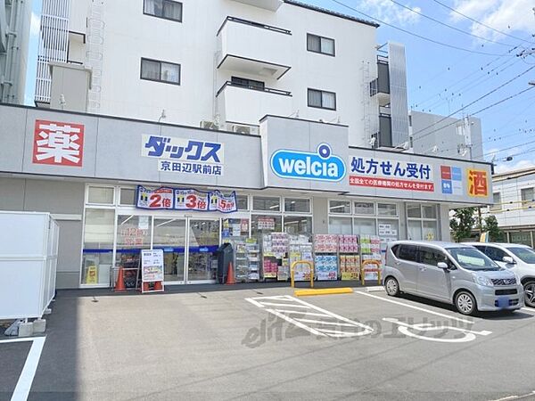 画像25:ダックス　京田辺駅前店まで2100メートル