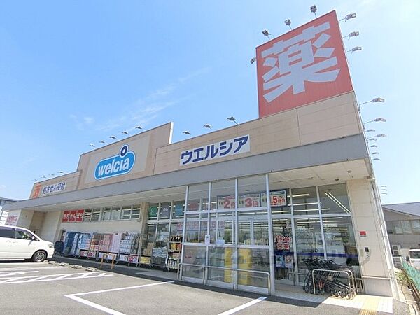 ウエルシア　木津川山田川駅前店まで1600メートル