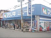 松ノ木薬品　寺田店まで750メートル
