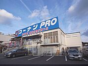 コーナンPRO　大宇治久保店まで950メートル