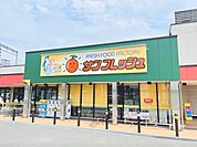 サンフレッシュ　三山木店まで1700メートル