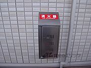 消火器