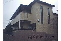 京都府向日市上植野町円山：物件画像／株式会社エリッツ　新田辺店