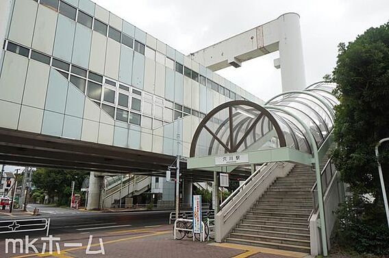 穴川駅(千葉都...