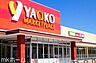 周辺：ヤオコー市川中国分店 徒歩15分。 1130m