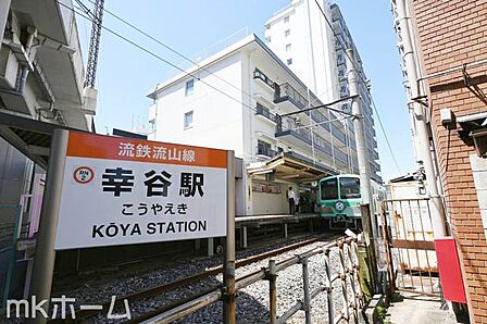 幸谷駅(流鉄 流山線) 徒歩12分。 930m