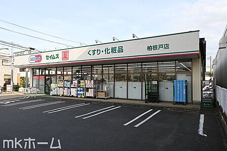 ドラッグセイムス柏根戸店 徒歩19分。 1520m