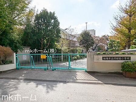 船橋市立行田東小学校 徒歩5分。 380m