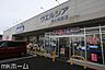 周辺：ウエルシア流山美原店 徒歩15分。 1140m