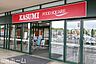 周辺：カスミフードスクエアあすみが丘店 徒歩3分。 190m