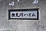 エントランス：共用部 エントランス