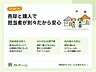 その他：売却・購入それぞれに特化した担当者がサポート。利益相反を防ぎ、お客様の立場に立った交渉ができます。住み替えのスケジュールもしっかり調整します。