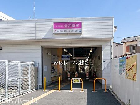 北初富駅(新京成線) 徒歩12分。 930m