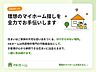 その他：住まいはご家族の大切な思い出をつくる、かけがえのない場所。売買物件専門の不動産会社として、お客様が心から納得できる住まいに出会えるまで一緒に歩み続けます。
